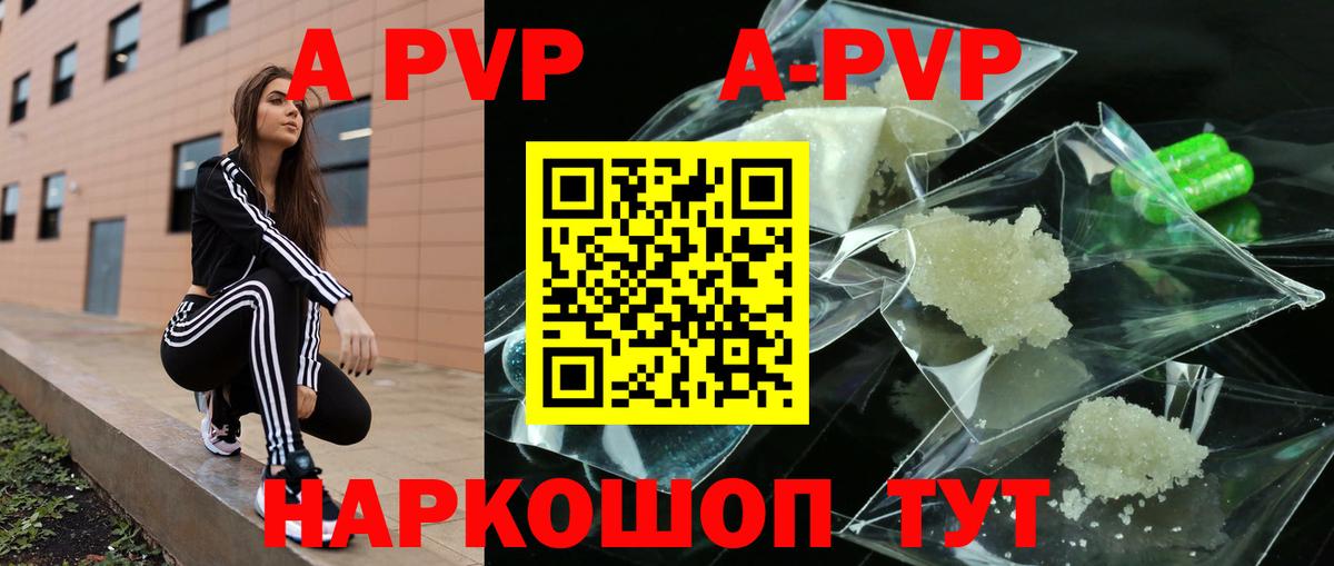 A PVP  Вход с VPN  Анжеро-Судженск  А ПВП кристаллы  APVP СК  APVP крисы CK 