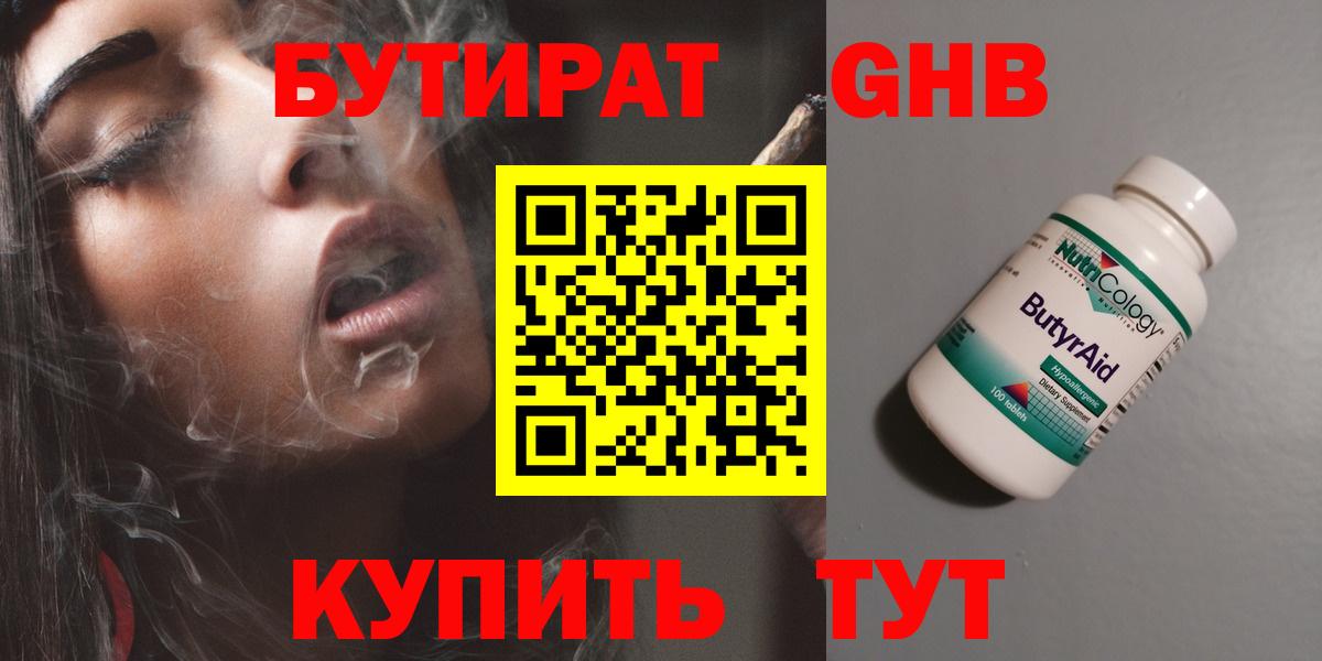 Анжеро-Судженск  БУТИРАТ жидкий экстази  Вход с VPN 