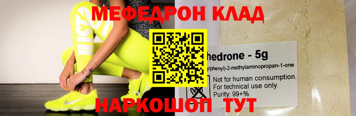 Меф  МЯУ-МЯУ mephedrone  Вход с VPN  Анжеро-Судженск  Мефедрон VHQ 